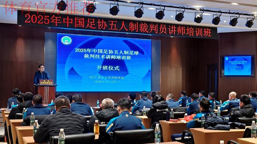 “模拟与实践相结合”--中国足协举办中甲联赛第四期视频助理裁判培训班