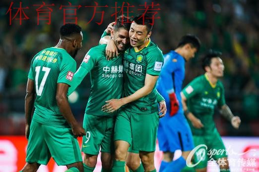 足协杯八强战首回合 北京中赫国安2:1力克上海上港