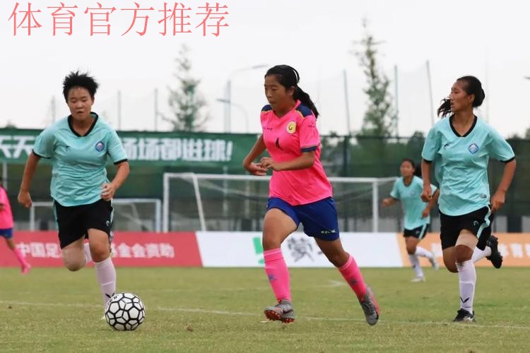 中国青少年足球联赛(女子初中年龄段U15组)全国总决赛小组赛阶段比赛顺利结束 中国青少年足球联赛(女子初中年龄段U15组)全国总决赛小组赛阶段比赛顺利结束