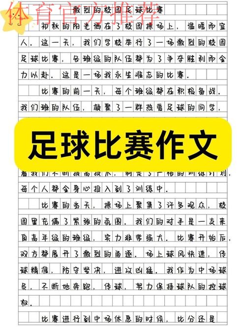 第一届学青会来了，足球项目赛制改革影响大