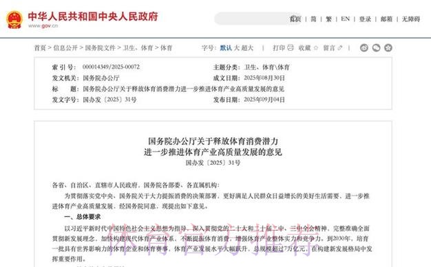 国务院办公厅印发《关于释放体育消费潜力进一步推进体育产业高质量发展的意