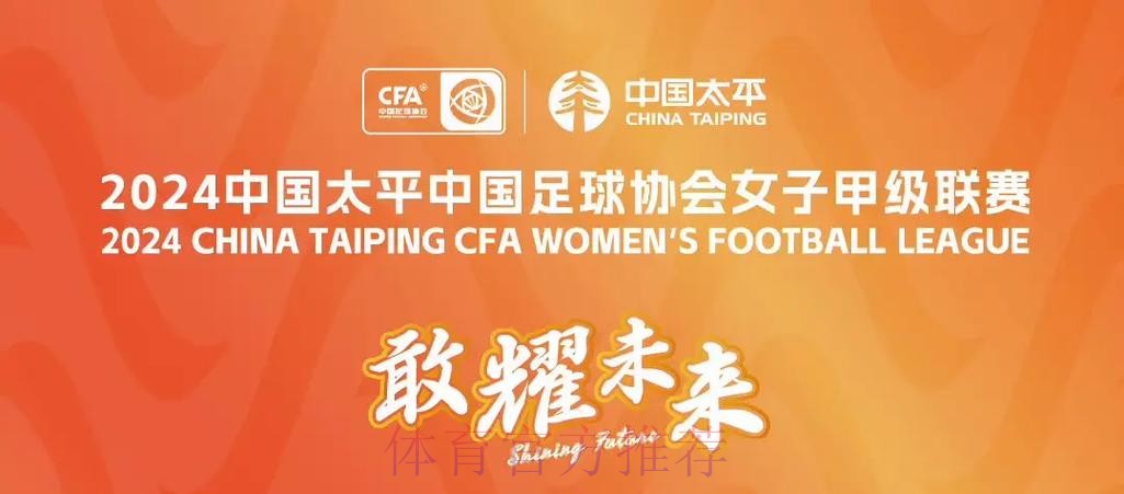 2022中国太平中国足协女甲联赛第二阶段结束