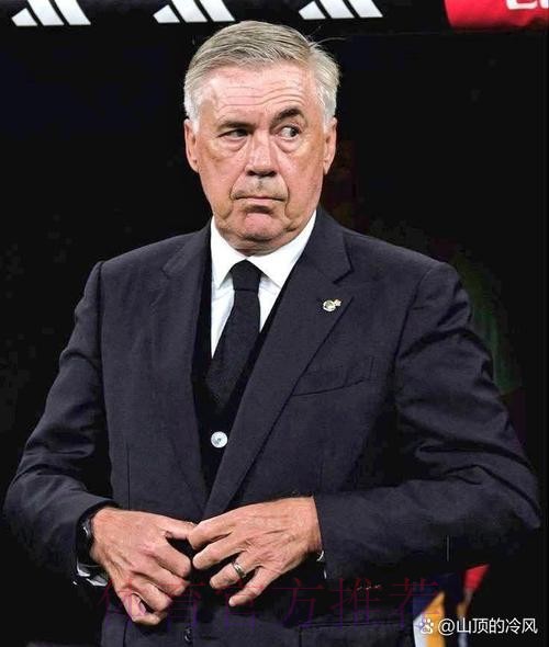 马卡报：在裁判会议上安切洛蒂要求尊重教练