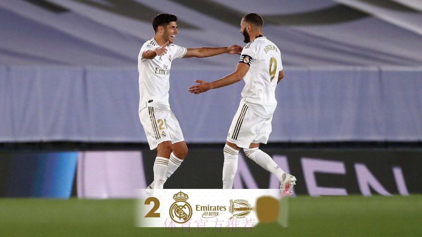 西甲-本泽马2射1传阿森西奥破门 皇马3-1暂超巴萨