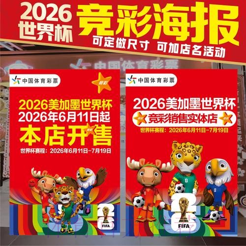 2026世界杯投注哪个好热门