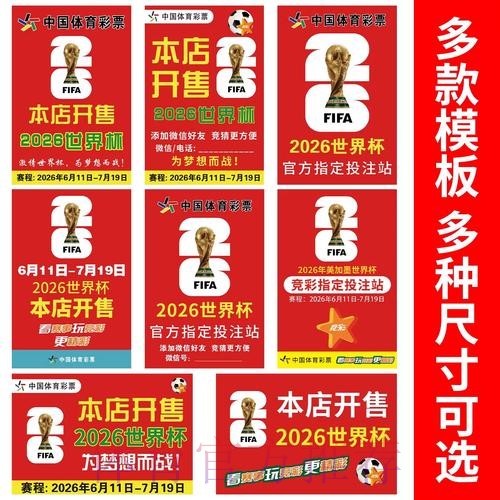 世界杯下注手机