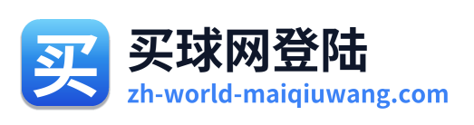 买球网登陆 Logo